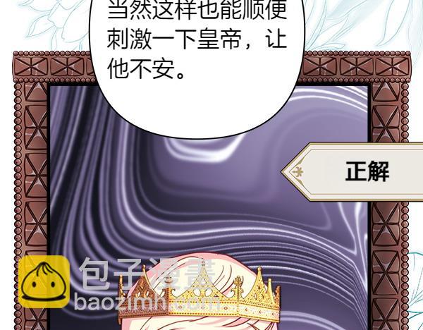 反正是歐風小甜漫 - 第125話 計劃周全(1/5) - 4