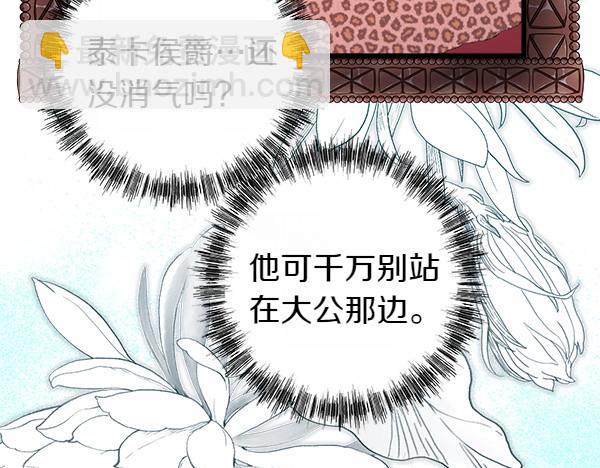 反正是歐風小甜漫 - 第125話 計劃周全(1/5) - 6