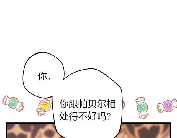 反正是歐風小甜漫 - 第125話 計劃周全(1/5) - 7