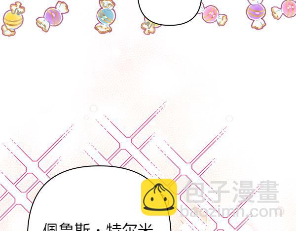反正是歐風小甜漫 - 第125話 計劃周全(1/5) - 1
