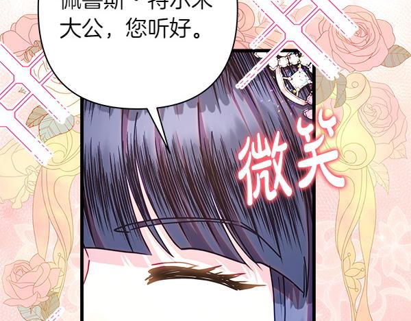 反正是歐風小甜漫 - 第125話 計劃周全(1/5) - 2