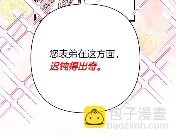 反正是歐風小甜漫 - 第125話 計劃周全(1/5) - 4