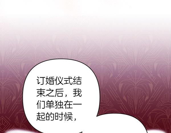 反正是歐風小甜漫 - 第125話 計劃周全(1/5) - 5