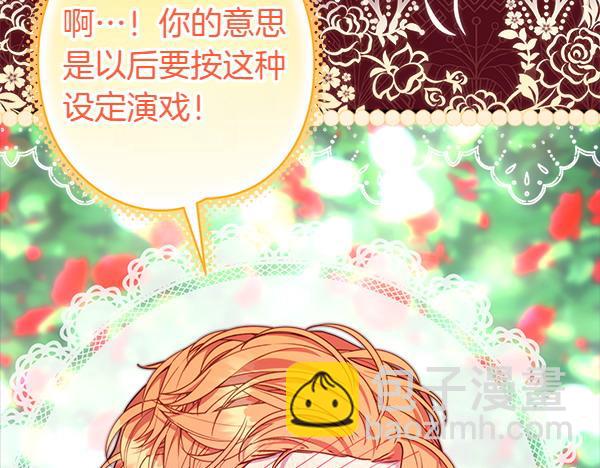 反正是歐風小甜漫 - 第125話 計劃周全(2/5) - 5