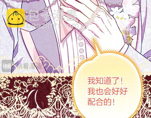 反正是歐風小甜漫 - 第125話 計劃周全(2/5) - 7