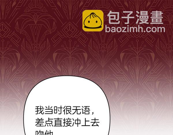 反正是歐風小甜漫 - 第125話 計劃周全(2/5) - 4