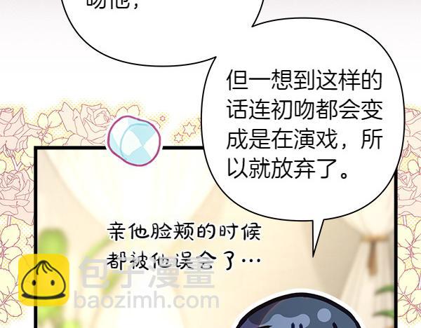 反正是歐風小甜漫 - 第125話 計劃周全(2/5) - 5