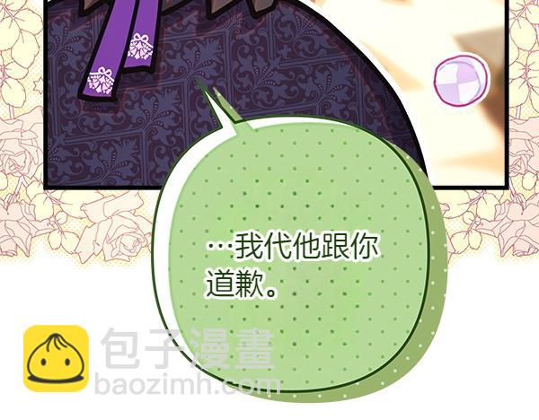 反正是歐風小甜漫 - 第125話 計劃周全(2/5) - 7