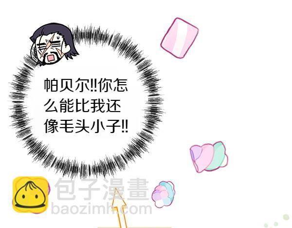 反正是歐風小甜漫 - 第125話 計劃周全(2/5) - 8