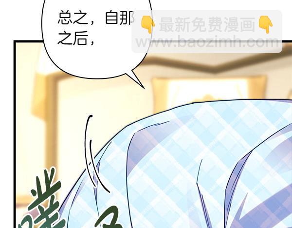 反正是歐風小甜漫 - 第125話 計劃周全(2/5) - 2