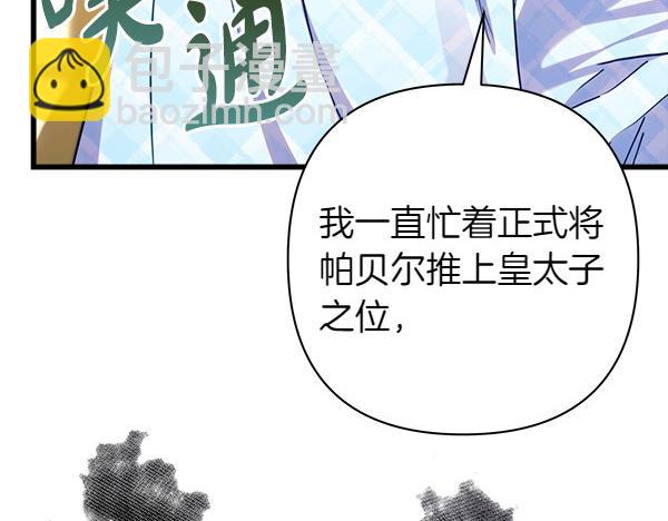 反正是歐風小甜漫 - 第125話 計劃周全(2/5) - 3