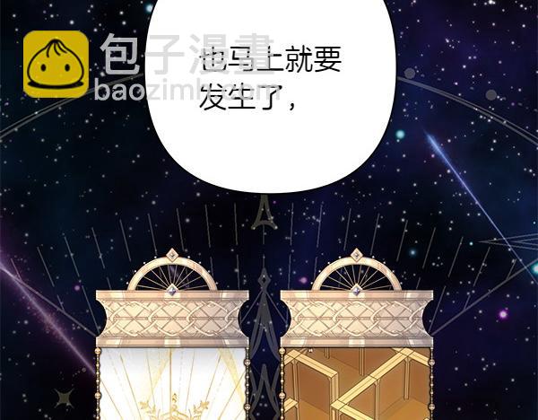 反正是歐風小甜漫 - 第125話 計劃周全(2/5) - 5