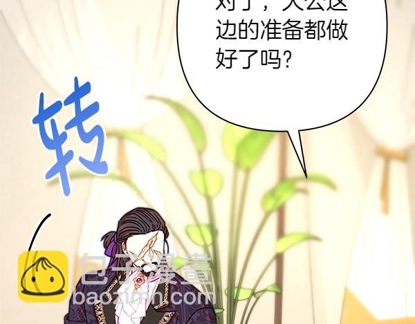 反正是歐風小甜漫 - 第125話 計劃周全(2/5) - 2