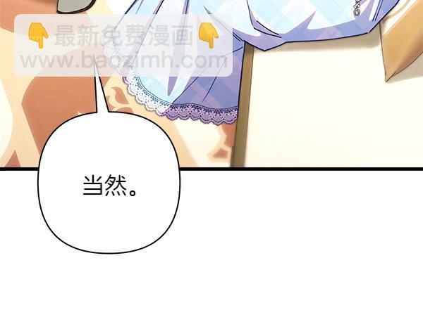 反正是歐風小甜漫 - 第125話 計劃周全(2/5) - 4