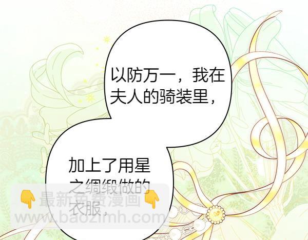 反正是歐風小甜漫 - 第125話 計劃周全(2/5) - 6