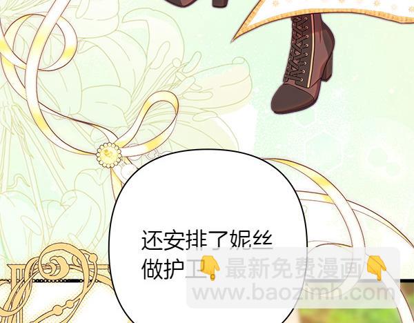 反正是歐風小甜漫 - 第125話 計劃周全(2/5) - 1