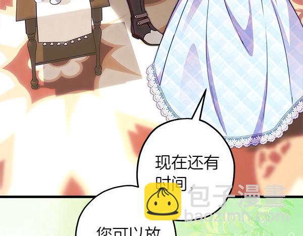 反正是歐風小甜漫 - 第125話 計劃周全(1/5) - 8