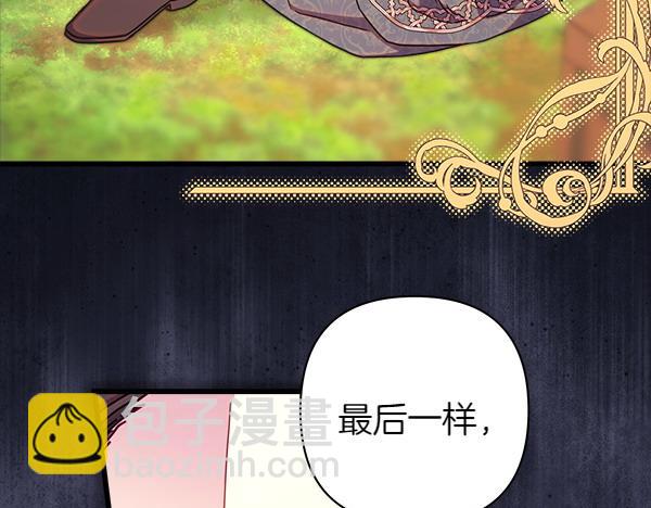 反正是歐風小甜漫 - 第125話 計劃周全(2/5) - 4