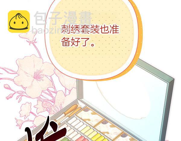 反正是歐風小甜漫 - 第125話 計劃周全(2/5) - 7