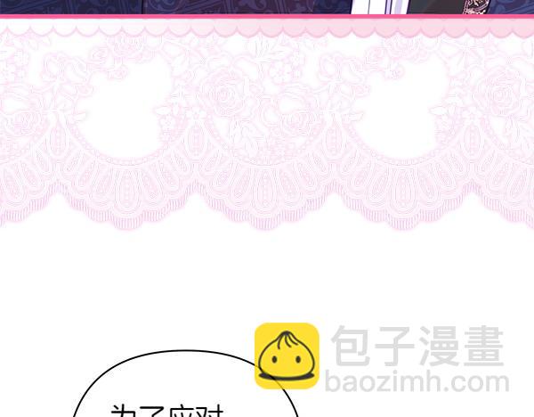 反正是歐風小甜漫 - 第125話 計劃周全(2/5) - 2