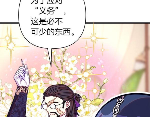 反正是歐風小甜漫 - 第125話 計劃周全(2/5) - 3