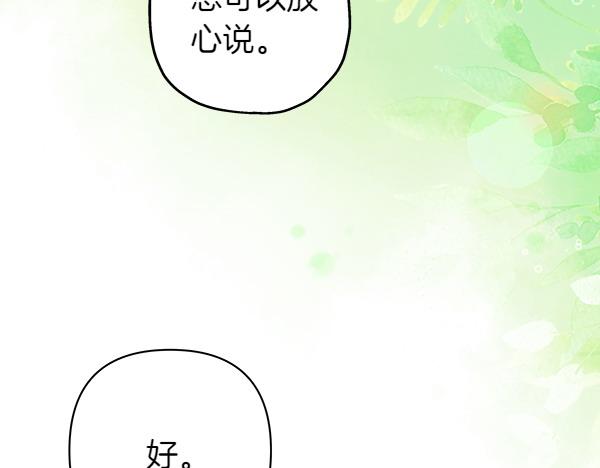 反正是歐風小甜漫 - 第125話 計劃周全(1/5) - 1