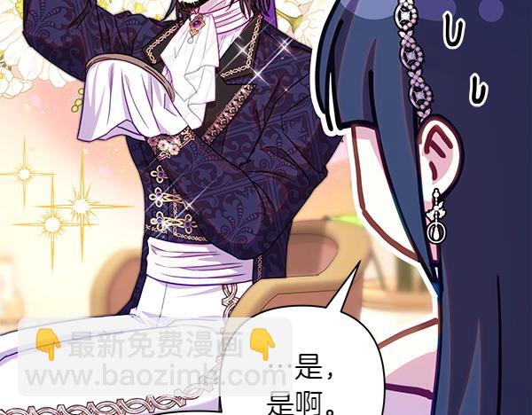 反正是歐風小甜漫 - 第125話 計劃周全(2/5) - 4