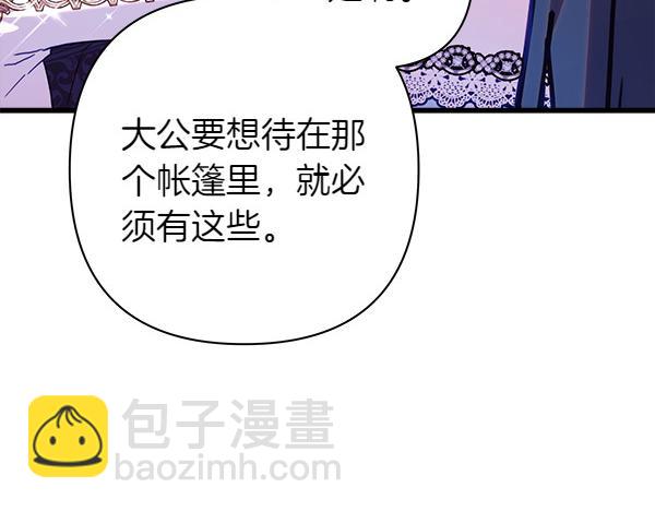 反正是歐風小甜漫 - 第125話 計劃周全(2/5) - 5