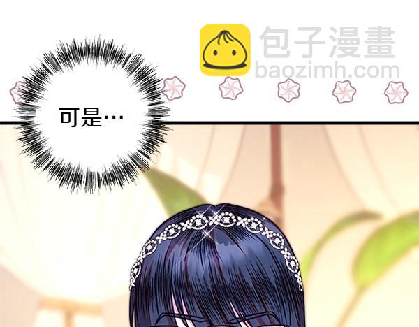 反正是歐風小甜漫 - 第125話 計劃周全(2/5) - 6