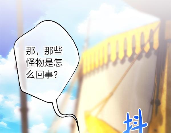 反正是歐風小甜漫 - 第127話 拉開序幕(3/6) - 2