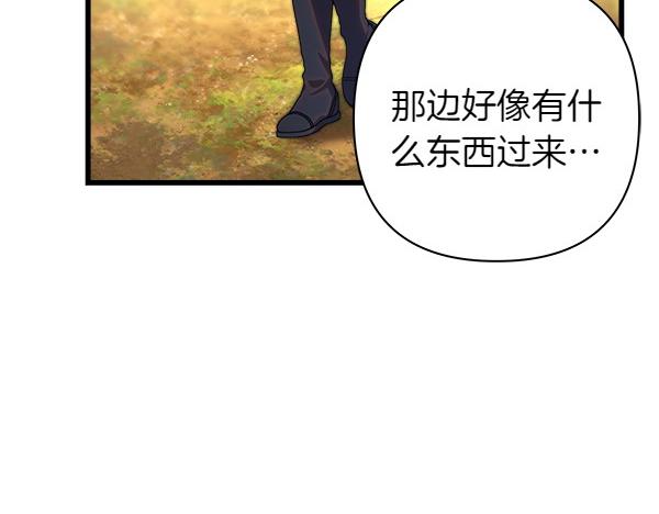 反正是歐風小甜漫 - 第127話 拉開序幕(1/6) - 3