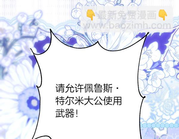 反正是歐風小甜漫 - 第127話 拉開序幕(3/6) - 1