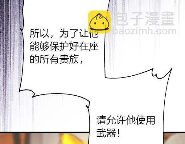 反正是歐風小甜漫 - 第127話 拉開序幕(3/6) - 2