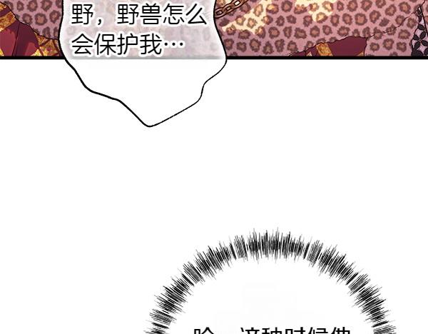 反正是歐風小甜漫 - 第127話 拉開序幕(3/6) - 5