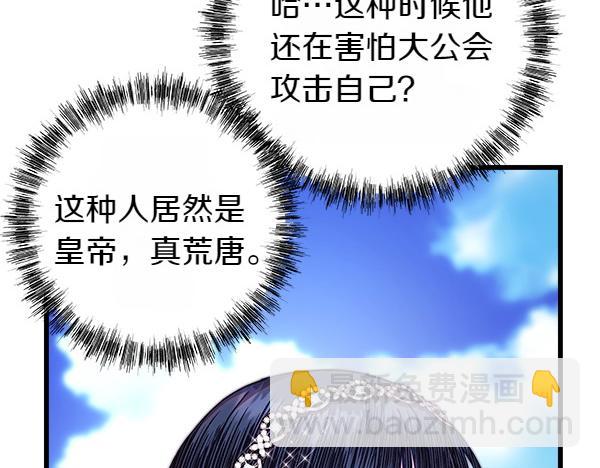 反正是歐風小甜漫 - 第127話 拉開序幕(3/6) - 6