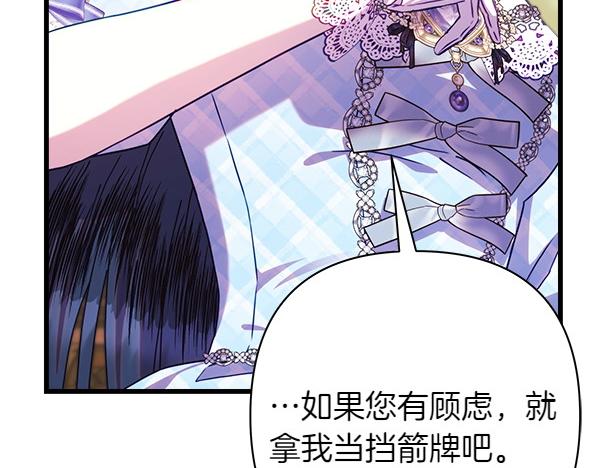 反正是歐風小甜漫 - 第127話 拉開序幕(3/6) - 8