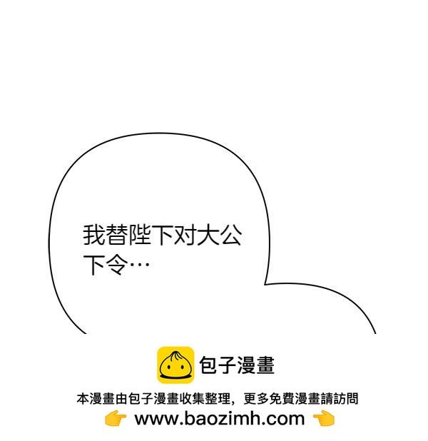 反正是歐風小甜漫 - 第127話 拉開序幕(3/6) - 2