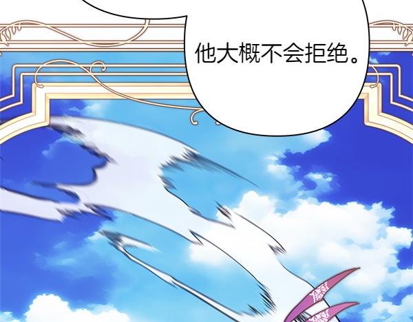 反正是歐風小甜漫 - 第127話 拉開序幕(3/6) - 3