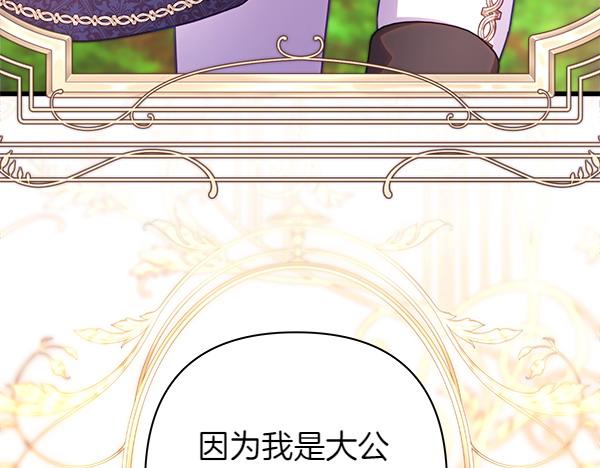 反正是歐風小甜漫 - 第127話 拉開序幕(3/6) - 6