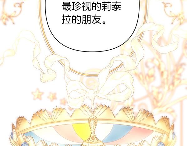 反正是歐風小甜漫 - 第127話 拉開序幕(3/6) - 7