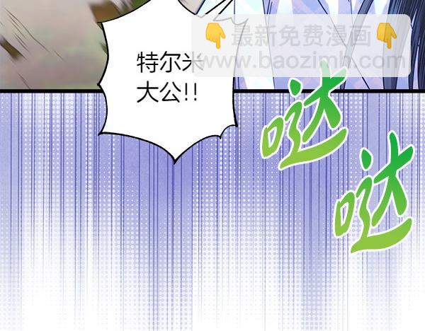 反正是歐風小甜漫 - 第127話 拉開序幕(4/6) - 5