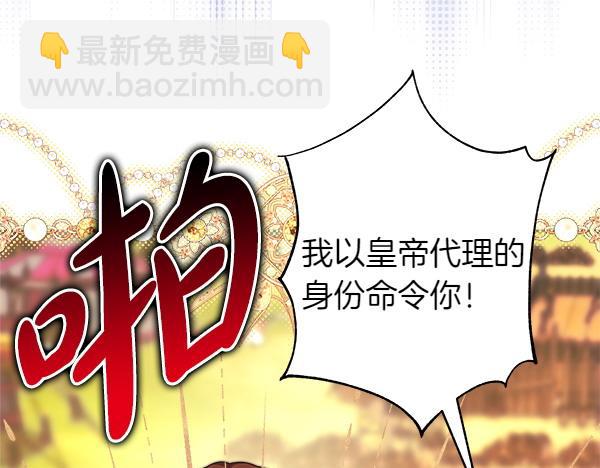 反正是歐風小甜漫 - 第127話 拉開序幕(4/6) - 6