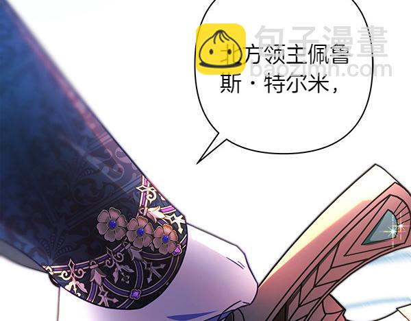 反正是歐風小甜漫 - 第127話 拉開序幕(4/6) - 6