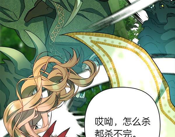 反正是歐風小甜漫 - 第127話 拉開序幕(4/6) - 8