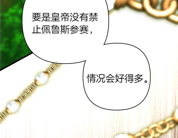 反正是歐風小甜漫 - 第127話 拉開序幕(4/6) - 6