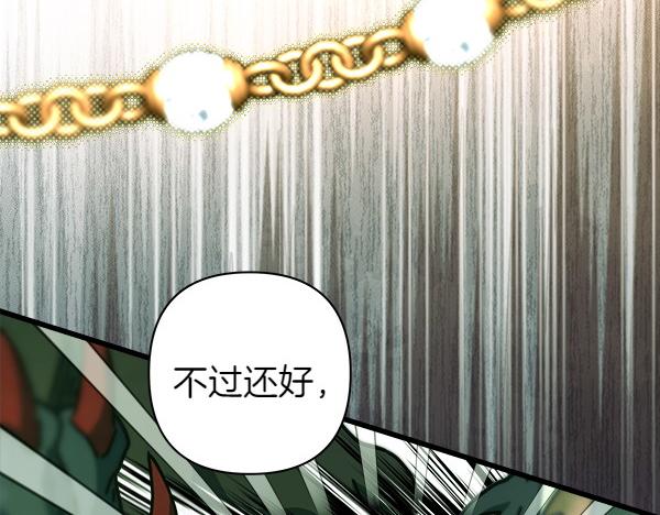 反正是歐風小甜漫 - 第127話 拉開序幕(4/6) - 7