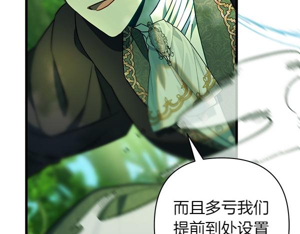 反正是歐風小甜漫 - 第127話 拉開序幕(4/6) - 7