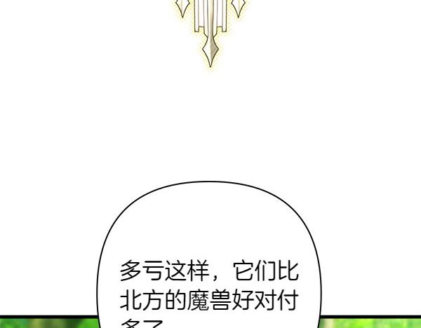 反正是歐風小甜漫 - 第127話 拉開序幕(4/6) - 4