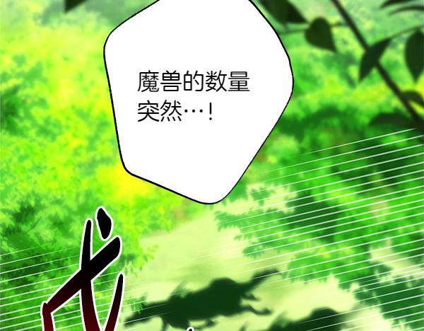 反正是歐風小甜漫 - 第127話 拉開序幕(5/6) - 8