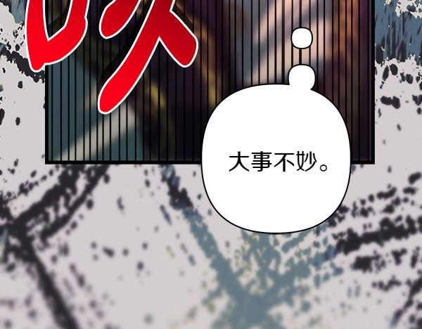 反正是歐風小甜漫 - 第127話 拉開序幕(5/6) - 8